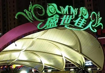原阳那个少爷ktv男模玩的开-英皇国际KTV消费价格点评